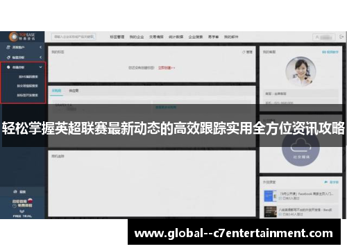 轻松掌握英超联赛最新动态的高效跟踪实用全方位资讯攻略