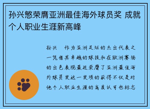孙兴慜荣膺亚洲最佳海外球员奖 成就个人职业生涯新高峰
