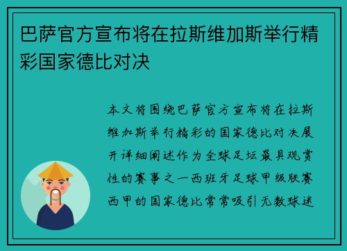 巴萨官方宣布将在拉斯维加斯举行精彩国家德比对决